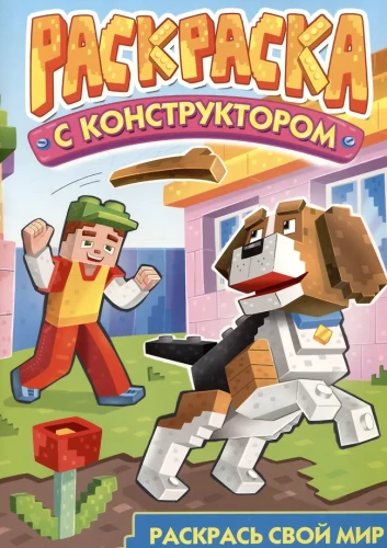 Malbuch mit Konstruktor. Hund