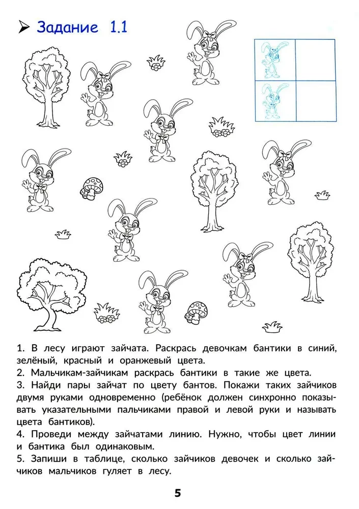 Tähelepanu ja mälu. Kiire kooli ettevalmistamise kursus