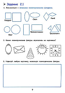 Matemaatika ja loogika. Kiire kooli ettevalmistuse kursus