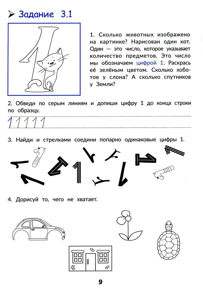 Matemaatika ja loogika. Kiire kooli ettevalmistuse kursus