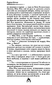 Падение богини