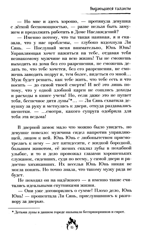 Падение богини