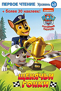 First Reading. Paw Patrol. Puppy Races