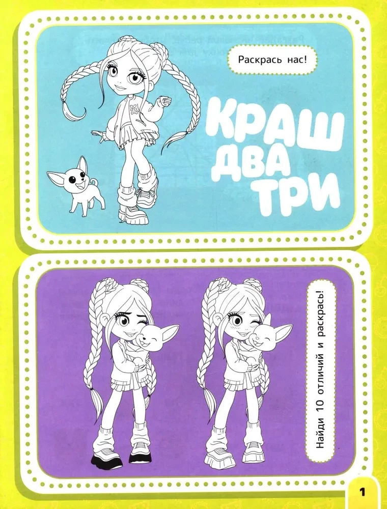 Crush, Two, Three... Activity Book