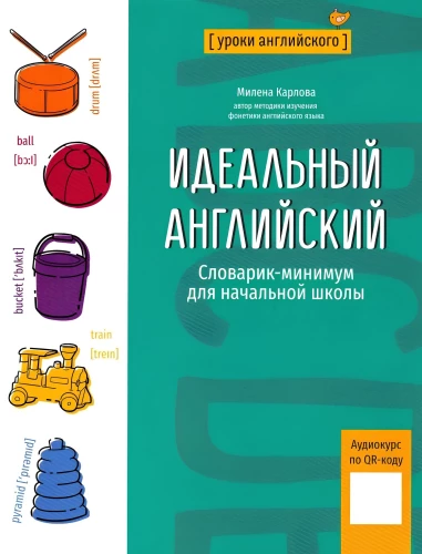 Perfect English. Minimum Vocabulary for Elementary School