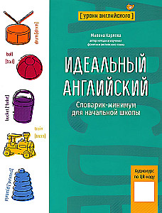 Perfect English. Minimum Vocabulary for Elementary School