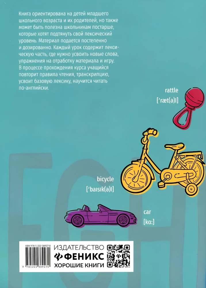 Perfect English. Minimum Vocabulary for Elementary School
