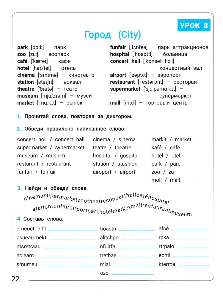 Perfect English. Minimum Vocabulary for Elementary School