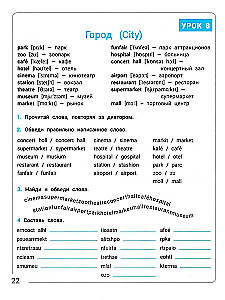 Perfect English. Minimum Vocabulary for Elementary School