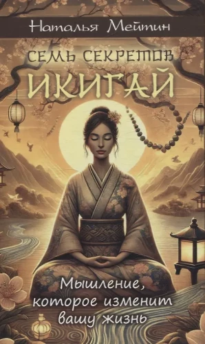Seven Secrets of Ikigai: The Mindset That Will Change Your Life