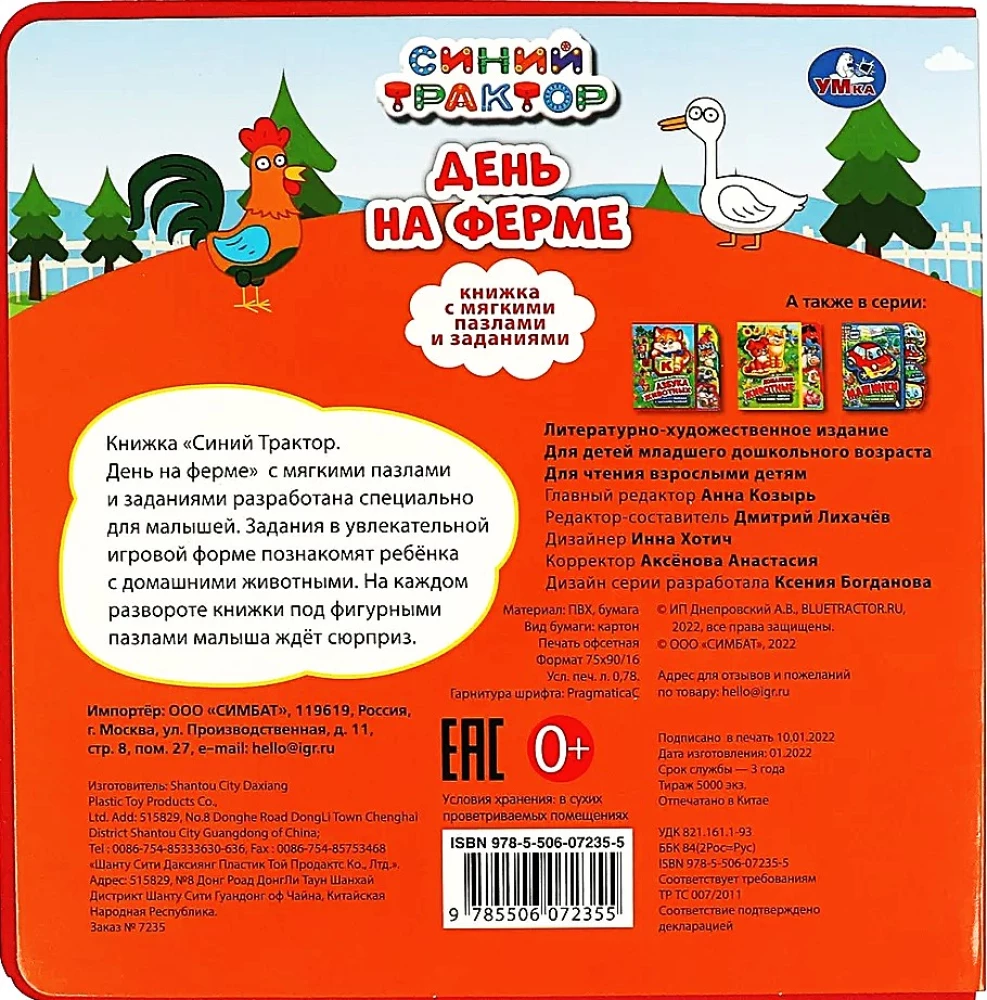 At the Farm