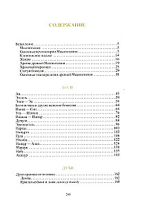 Mythology of Mesopotamia: Gods, Spirits, Legends