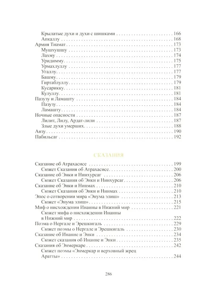 Mythology of Mesopotamia: Gods, Spirits, Legends