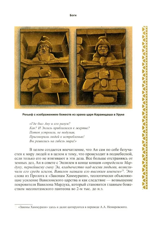 Mythology of Mesopotamia: Gods, Spirits, Legends