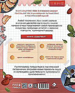 Das Rezeptbuch wie im japanischen Anime