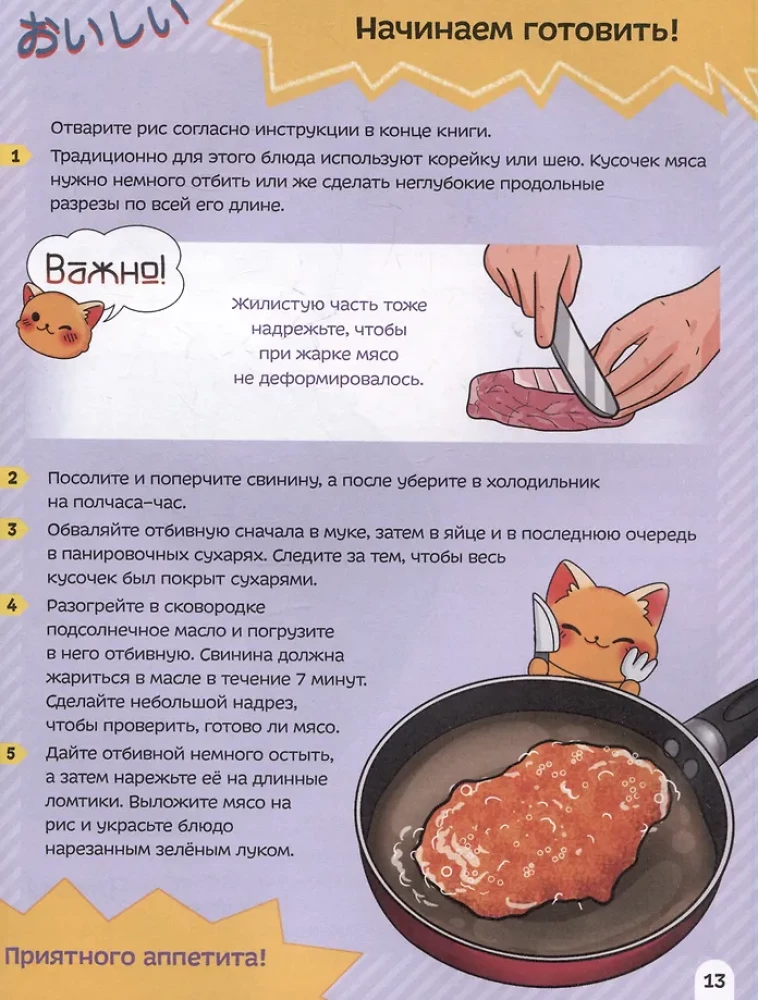 Das Rezeptbuch wie im japanischen Anime