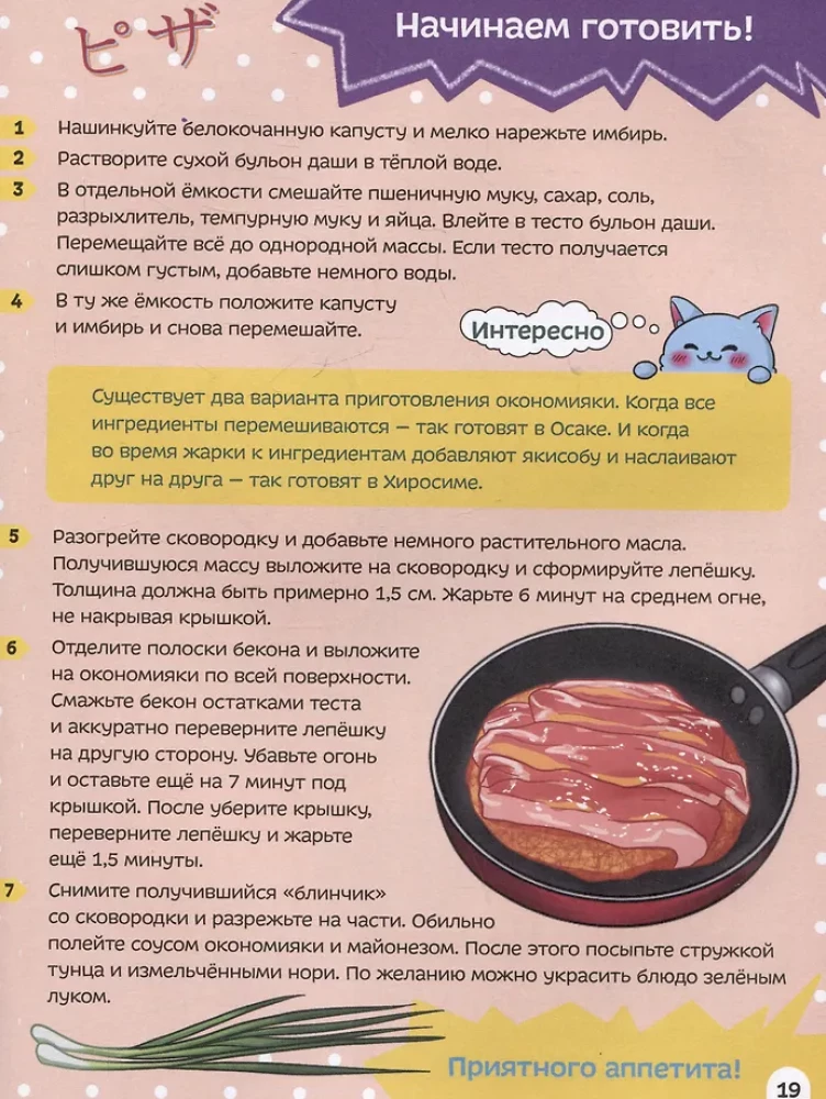 Das Rezeptbuch wie im japanischen Anime