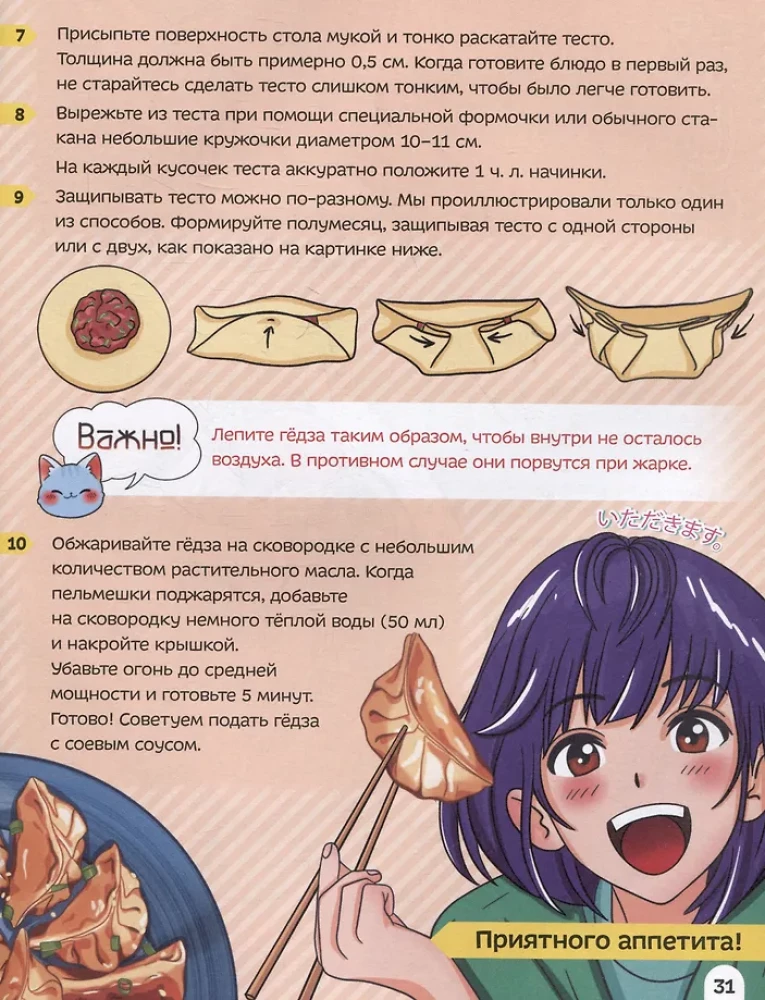 Das Rezeptbuch wie im japanischen Anime