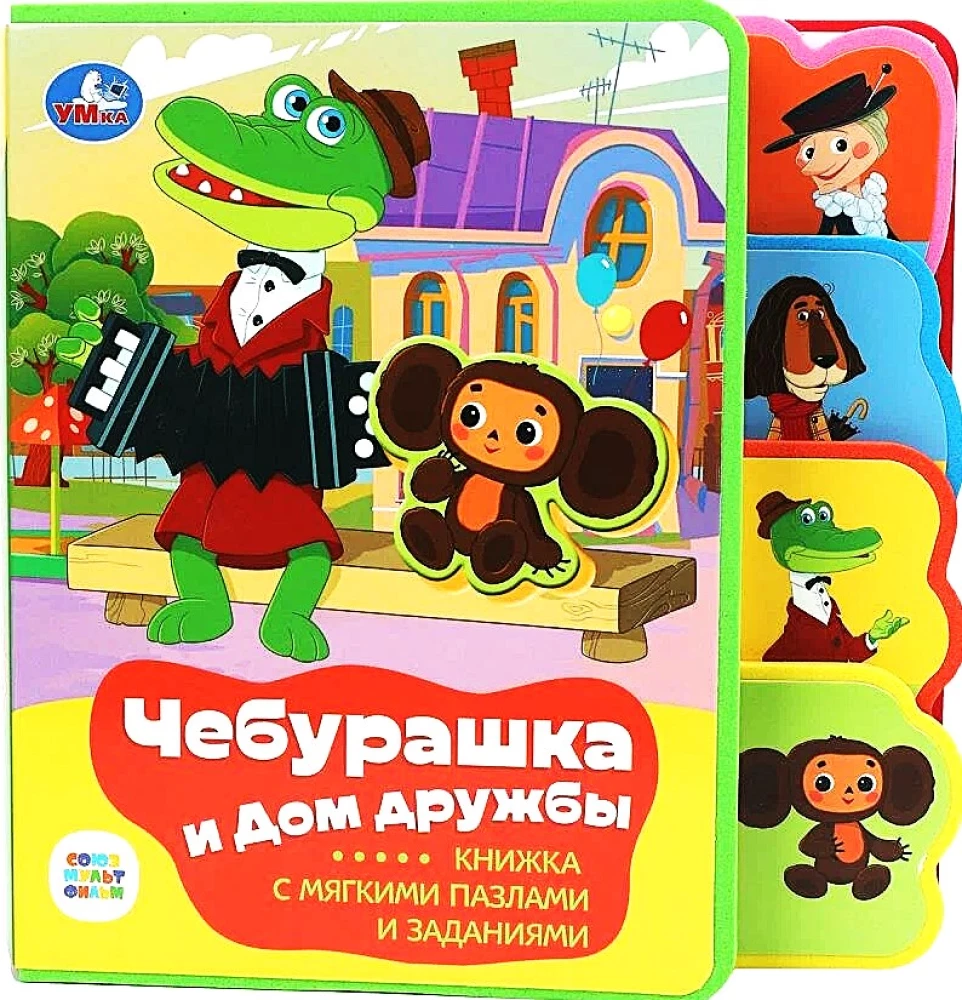 Чебурашка