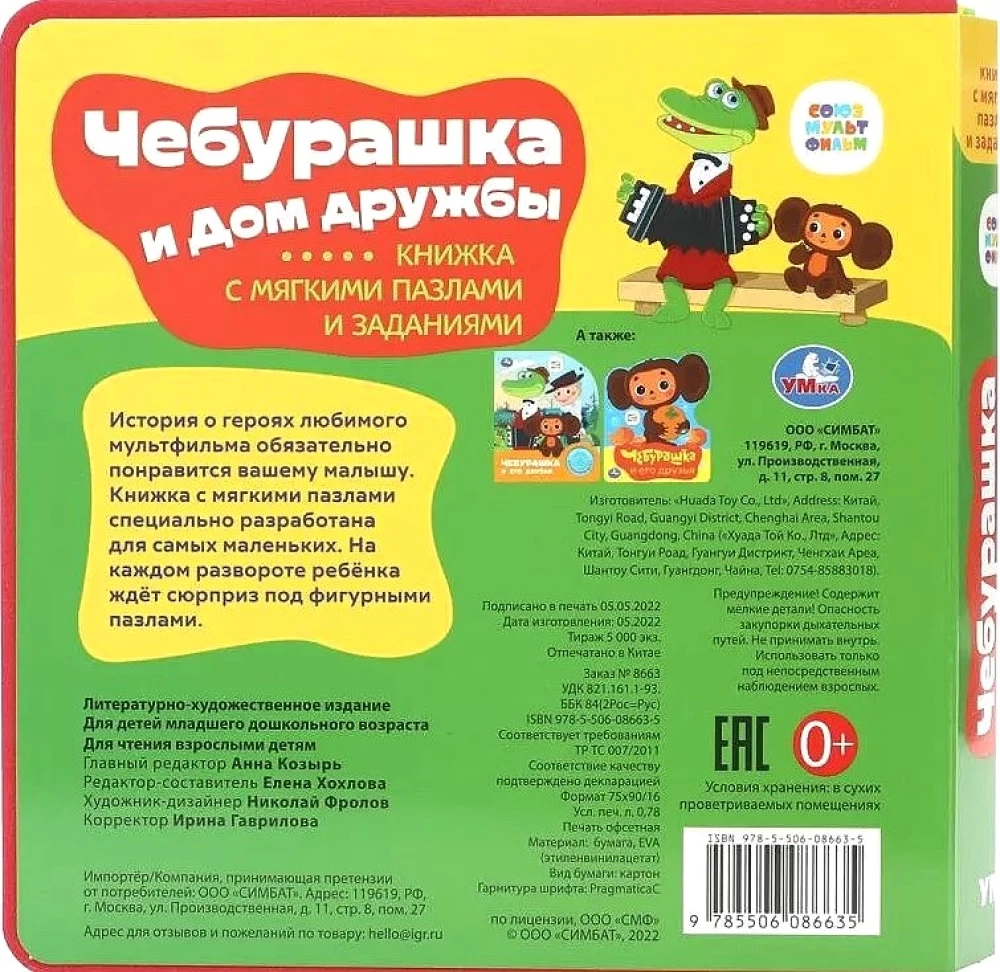 Чебурашка