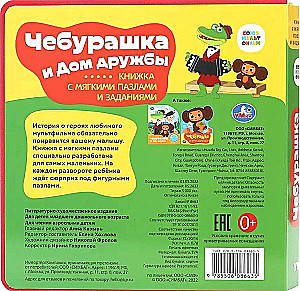 Чебурашка
