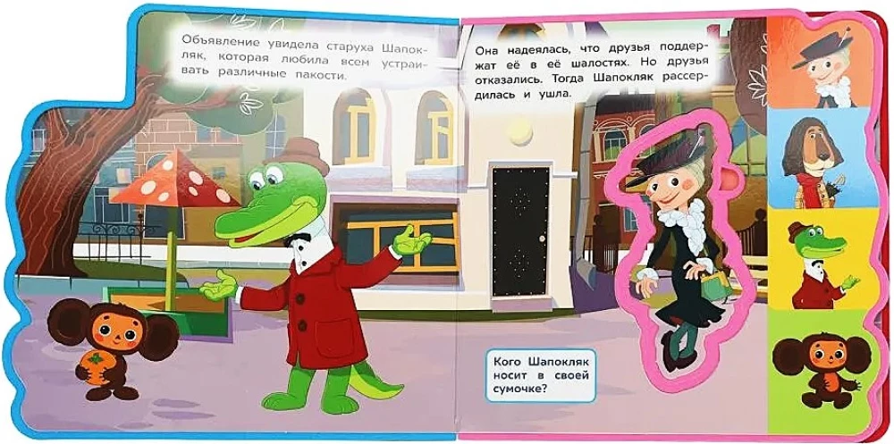 Чебурашка