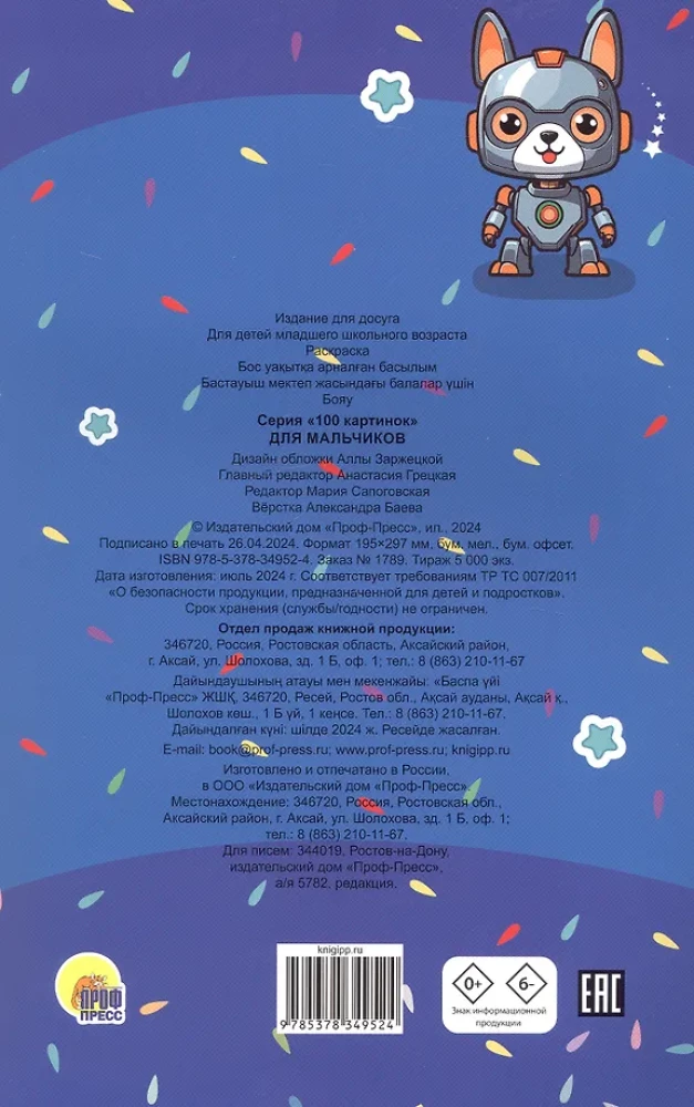 Für Jungen. Malbuch. 100 Bilder