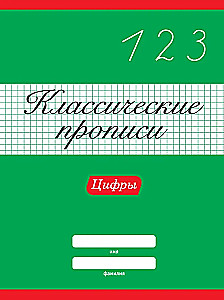 Klassische Schreibübungen. Zahlen
