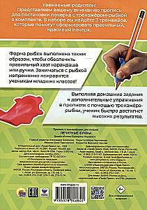 Печатные буквы. Пропись с тренажёрами для письма