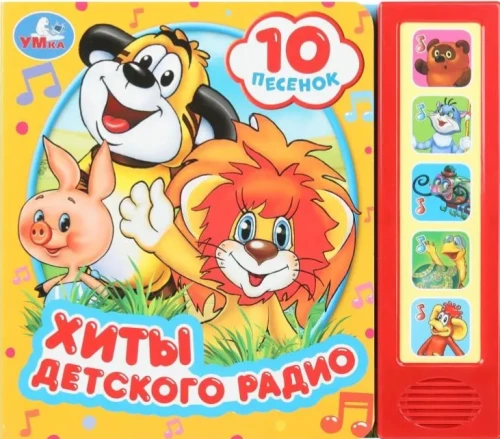 Hity radia dziecięcego