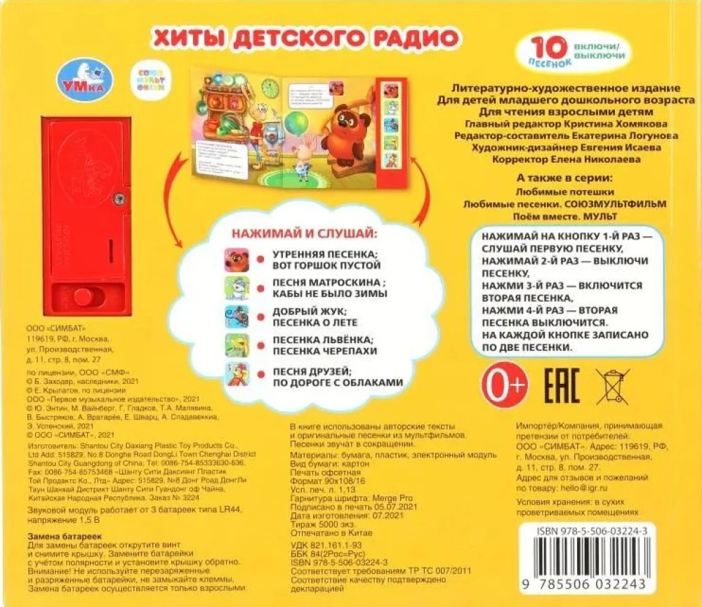 Hity radia dziecięcego