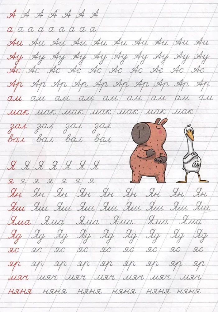 Übungshefte mit dem Capybara. Wir schreiben Buchstaben und Silben