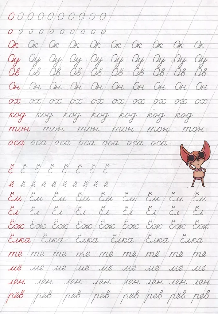 Übungshefte mit dem Capybara. Wir schreiben Buchstaben und Silben