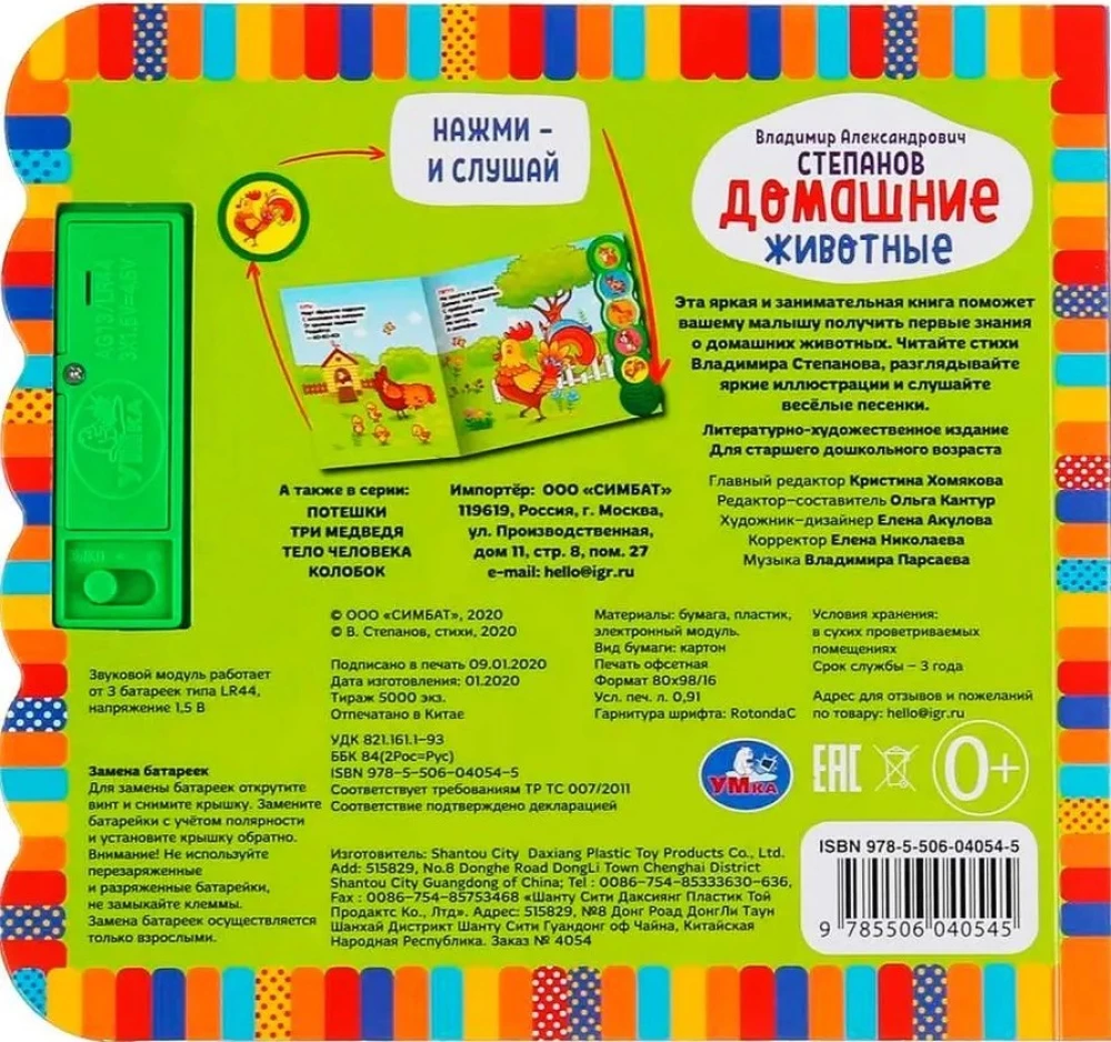 Musikalisches Buch - Haustiere