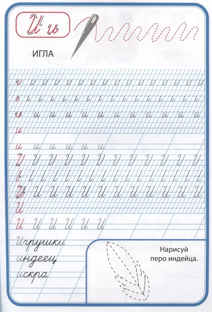 Тренажер по чистописанию. Учимся писать буквы
