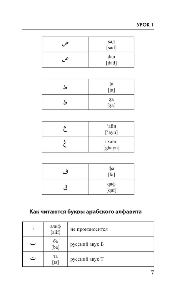 Język arabski w 3 miesiące. Intensywny kurs