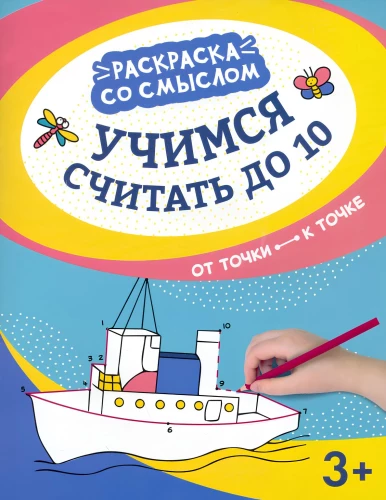 Uczymy się liczyć do 10. Od punktu do punktu