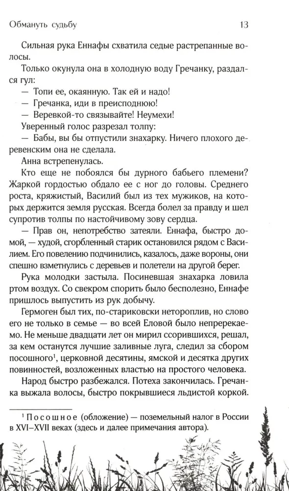 Apmānīt likteni