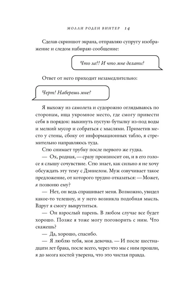 Молли хотела больше любви. Дневник одного открытого брака