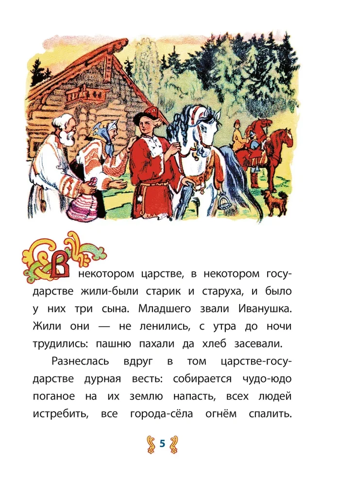 Ivan the Peasant's Son and the Wonder Beast