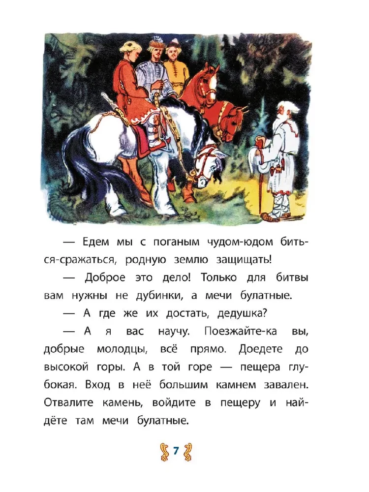 Ivan the Peasant's Son and the Wonder Beast