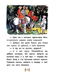 Ivan the Peasant's Son and the Wonder Beast
