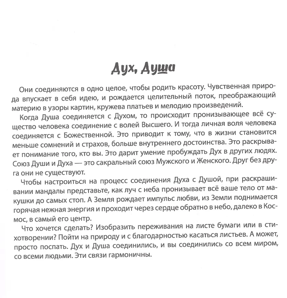 Мандалы. Женская энергия. Раскраска-антистресс