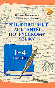Training Dictations in the Russian Language: Grades 1-4