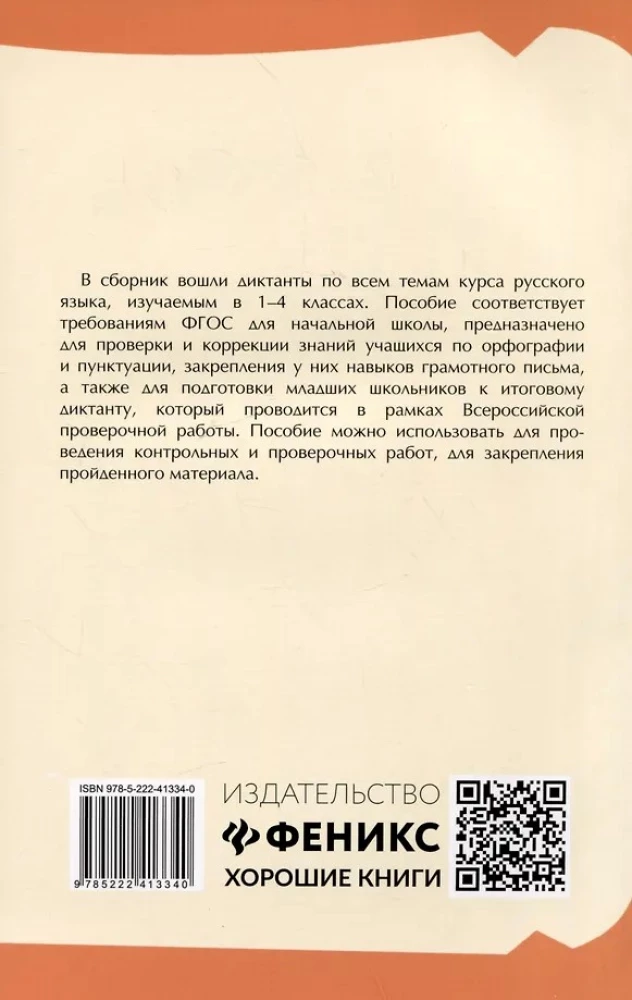 Training Dictations in the Russian Language: Grades 1-4