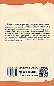 Training Dictations in the Russian Language: Grades 1-4