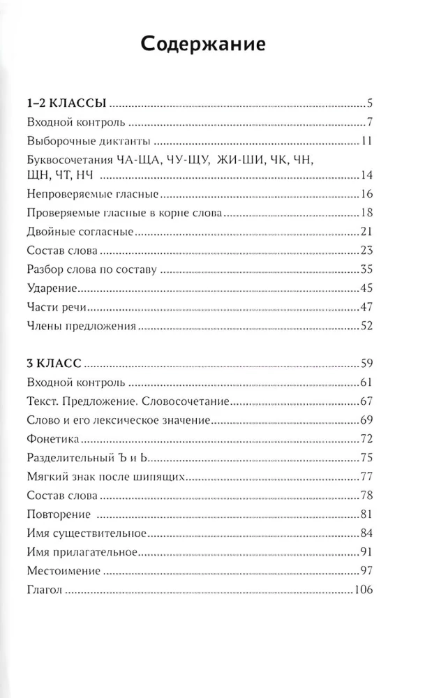 Training Dictations in the Russian Language: Grades 1-4