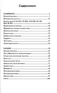 Training Dictations in the Russian Language: Grades 1-4