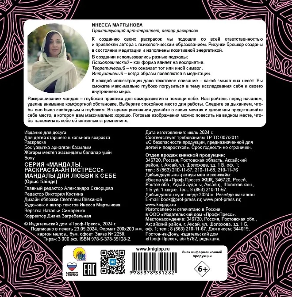 Mandalas für Selbstliebe. Ausmalbuch-Anti-Stress