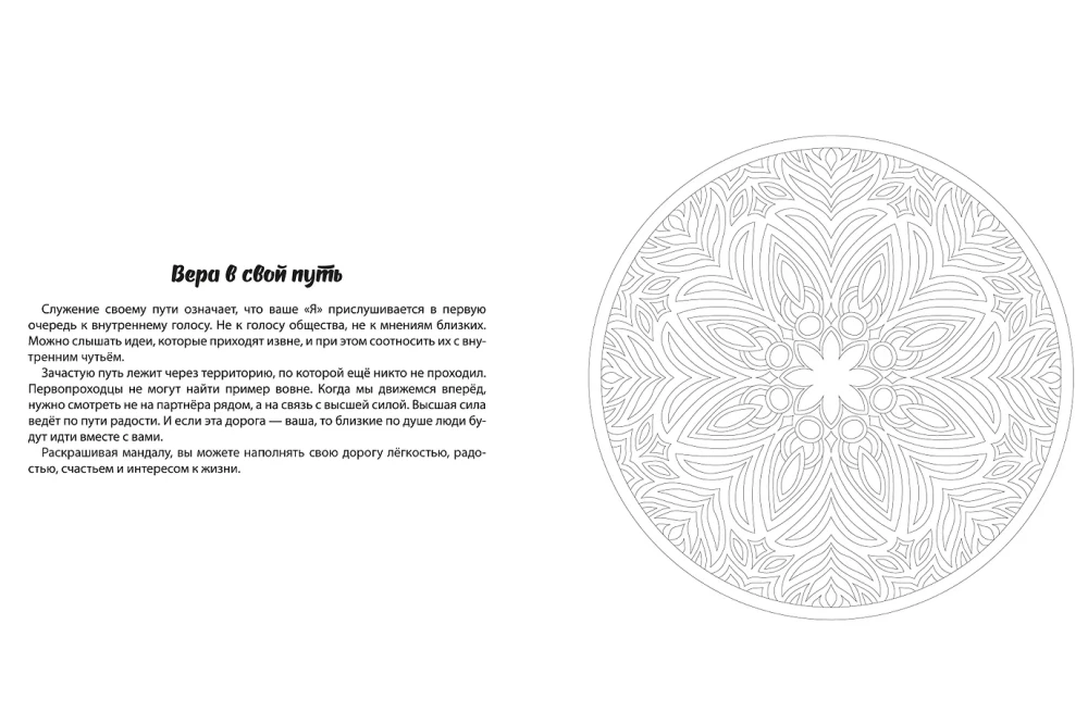 Mandalas für Selbstliebe. Ausmalbuch-Anti-Stress